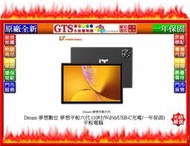 【GT電通】Dream 夢想數位 夢想平板六代 (10吋/WiFi6/USB-C充電) 平板電腦~下標先問台南門市庫存