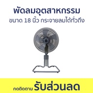 พัดลมอุตสาหกรรม Sharp ขนาด 18 นิ้ว กระจายลมได้ทั่วถึง PJC-A18 - พัดลม พัดลมใหญ่ พัดลมโรงงาน พัดลมแรง