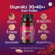 แอสต้าแซนทิน สาหร่ายแดง โทรม แก่ ฝ้า กระ ริ้วรอย ด่างดำ [มีโปร1แถม1] Astaxanthin Collagen Q10