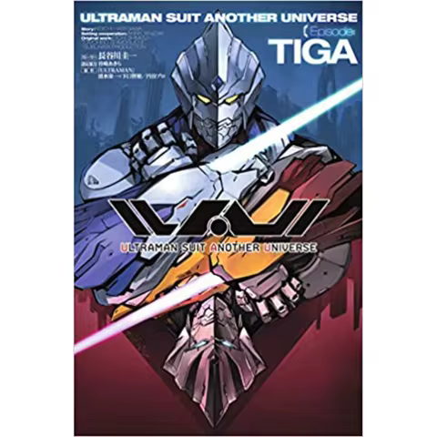 ULTRAMAN SUIT ANOTHER UNIVERSE Episode TIGA Keiichi Hasegawa Hobby Japan 9784798623795 Book