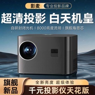 X x7 Thousand Yuan Machine King Projector 4k HD Daytime Home Conference Classroom B & B Hotel White 