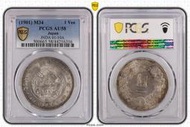 明治三十四年(小特年) 日本龍銀 PCGS AU58 強轉光 [認證編號44216316] 【和美郵幣社】