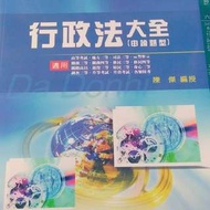 歡迎議價唷! 大東海精修書 行政法 公職國家考試用書 陳傑 編授 103年出版 原價550