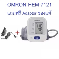 Omron รุ่น HEM-7121 เครื่องวัดความดัน  (แถมฟรี Adapter Omron ของแท้ + ถ่าน AA 4 ก้อน) 1ชุด HEM 7121