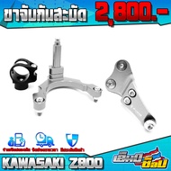 ขาจับกันสะบัด ตรงรุ่น KAWASAKI Z900 ปี 2017-2021 อะไหล่แต่ง CNC งานแท้ พร้อมน็อตและอุปกรณ์ติดตั้ง มี