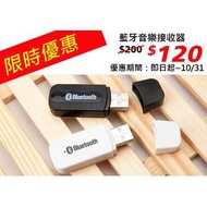 【WinWinMart 】USB 藍芽接收器 4.0 藍牙 音樂接收器 車用 音樂接收器 音頻接收器 擴大機 汽車音響