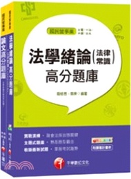 271.台中捷運公司招考人事助理專員事務員助理專員題庫版套書（共二冊）