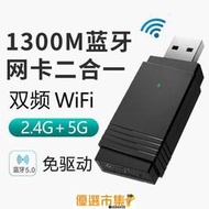 優選市集！免運 ezcast雙頻1300m臺式機外置usb千兆無線網卡5g雙頻發射接收器