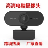 c1 1080p高清免驅usb電腦攝像頭網課辦公攝像頭webcam