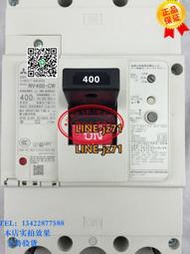 【可開發票】原裝正宗三菱漏電斷路器開關NV400-CW 3P 250A300A.350A.400A現貨