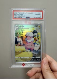 (PSA10) Pokémon 日版 S8b 194/184 茸茸羊&小菊兒 CHR