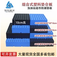 Combination plastic moisture-proof warehouse pallet, platform pad, storage board, gas station,