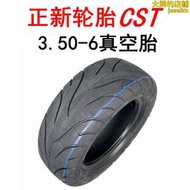 電動滑板車輪胎3.50-6真空胎10寸內胎外胎充氣輪胎cst正新輪胎