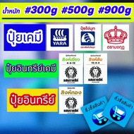 🧧ปุ๋ยเคมี//🏆ปุ๋ยอินทรีย์ //🪙ปุ๋ยอินทรีย์เคมี ✓16-16-16 ✓13-13-21 ✓25-7-7 ✓8-24-24 ✓46-0-0 ✓15-15-15 