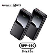 【New! CCC Certified】Remax Power Bank RPP-680 Double Deal Set ชุดเซ็ตสุดคุ้ม แบตสำรอง มีสายชาร์จในตัว