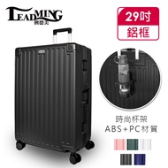 【Leadming】夢幻之星29吋鋁框行李箱-曜石黑