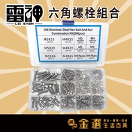 05 (Ray God) 304 Stainless Steel M4M5 External Hexagon Bolt Set 240pcs Screw Nut Washer