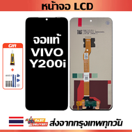 เหมาะสําหรับหน้าจอ LCD Vivo Y200i อุปกรณ์เสริมหน้าจอ LCD โทรศัพท์มือถือ หน้าจอ Vivo Y200i V2354A มีไ