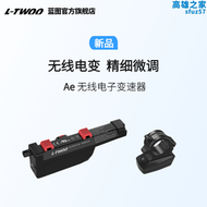 【好康】藍圖Ae無線電子變速器3-13速電變拉線器自行車單車電變LTWOO