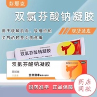 Diclofenac Sodium Gel 20g Muscle Sprain Strain Bruise Joint Pain Arthritis Cream Pain Relief Gel ass