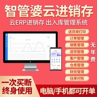 Software cloud ERP Inventory management software, sales, outbound and inbound warehouse, clothing ca