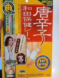 ♥️即日交收♥️ 唐辛子和田保健貼