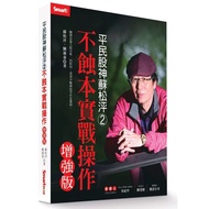 [Brand New]●Civilian Stock God Su Songzhen Series 2: Non-Erosive Practical Operation Enhanced Versio