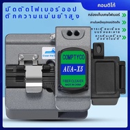 COMPTYCO ใหม่ FTTH ความแม่นยําสูงตัดเครื่องมือ AUA-X2/X5 Optical Cleaver สายตัดมีด Fiber Cleaver