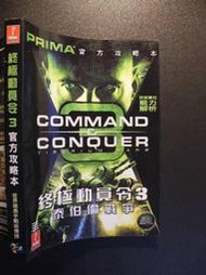 橫珈二手書 【  終極動員令3 官方完全攻略本  】  PRIMA   出版  編號:G1 