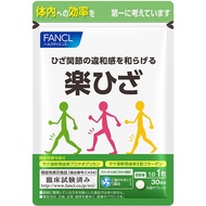 【Direct From Japan】FANCL Rakuhiza 30 Days [Food with Functional Claims] Supplement (Proteoglycan/Collagen) Knee Joint Knee Joint