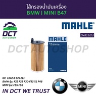 Oil Filter BMW F22 F30 F10 Diesel Engine N47 | OE 11 42 8 575 211 Mahle Ox813/2d