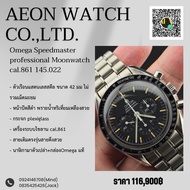 Omega Speedmaster professional Moonwatch cal.861 145.022