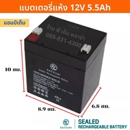 Battery UPS แบตเตอรี่ 12V แบตแห้ง แบตจักรยานไฟฟ้า KATZUNI ขนาด 1.3AH / 2.9AH / 5.5AH / 7.8AH / 9AH / 12AH /20AH