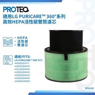 適用LG PuriCare™ 360°系列空氣清新機高效HEPA活性炭過濾器代用濾芯套裝