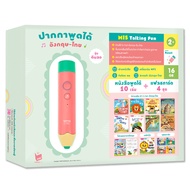 Se ed (ซีเอ็ด) ชุดหนังสือพูดได้เสริมภาษาพัฒนา IQ พร้อมปากกาดินสอ MIS Talking Pen (บรรจุกล่อง Set)