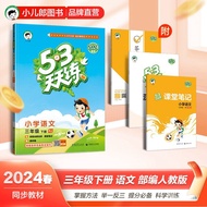 2024 Musim Bunga 53 Hari Latihan Sekolah Rendah Bahasa Cina Darjah 3 Semester Kedua Pendidikan Rakya