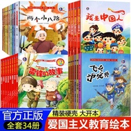 Red Story Picture Book Hardcover Hardcover Children Patriotic Education Picture Book Story Book 4 to