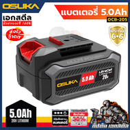 (ถูกสุด) OSUKA บล็อกไฟฟ้า ไร้สาย OSID-520 LT520 OSID830 OSID831 OSID832 ประกัน1+1ปี