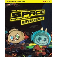 (ขายแยก) POPMART x Kasing Lung - Labubu Zimomo - The Monsters - Space Adventures