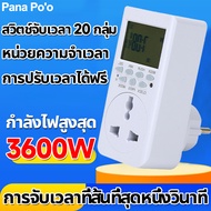 ปลั๊กไฟตั้งเวลา Timer ตั้งเวลา นาฬิกาตั้งเวลา ทามเมอร์ 230V 16(2)A 3600W ตั้งเวลาได้ ปิดเครื่องอัตโนมัติ Digital Timer ทามเมอร์ดิจิตอล เครื่องตั้งเวลา เครื่องตั้งเวลาดิจิตอล เครื่องตั้งเวลาอัตโนมัติ​ ตั้งเวลาปิด​ ตั้งเวลาเปิด-ปิดถอยหลัง