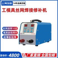 hcs03工模具修補機冷焊機 可攜式貼片電阻焊補焊機模具冷補機