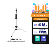 [ใช้คูปอง ลดเหลือ 349 บ.] Yaber YH-130/YH-170 ขายึดโปรเจคเตอร์อเนกประสงค์ ปรับได้ 360 องศา วัสดุเกรด