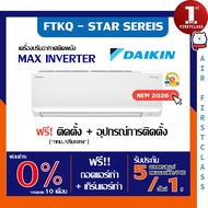 ติดตั้งฟรี💥แอร์บ้าน DAIKIN รุ่น FTKQ-YV2S 💥(MAX INVERTER STAR-KQ SERIES) ใหม่ 2026 ประหยัดไฟเบอร์ 5 