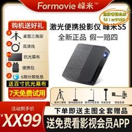 【樂淘】峰米S5雷射投影儀家用1080P高清智能小型投影機手機投屏臥室牆投
