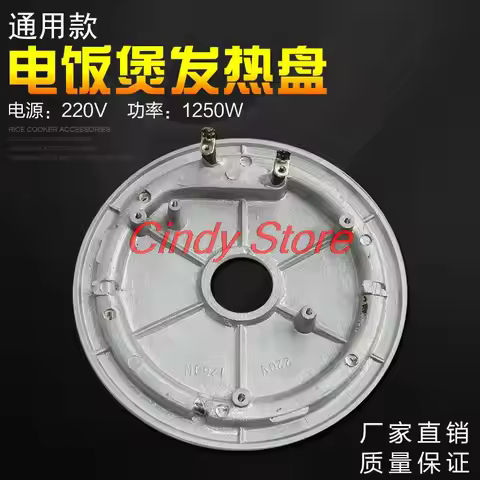 Rice cooker heating plate rice cooker bottom rice cooker parts heating plate heating elements 220v 1