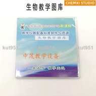 Real-Time Teaching Instrument Equipment Standard Software And Resource Biological Gallery Junior Hig