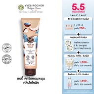 อีฟ โรเช Yves Rocher Coconut Cream Body Scrub 150 มล. บอดี้ สครับ กลิ่นโคโคนัท อาบหอมฟิน บูสผิวนุ่มใส ฟื้นปราการผิวแข็งแรงด้วยสูตรซัลเฟตฟรี - สครับ สครับผิว