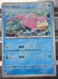 Pokemon，呆呆獸