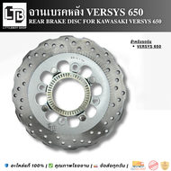 จานเบรค หน้าและหลัง Kawasaki er6n ninja650 versys650 z650 (front and rear Disc brake)