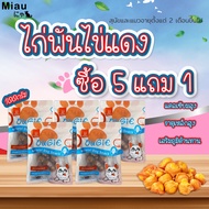 Miau Miau Cat&Dog Snack Chicken & Egg ไก่พันไข่แดง ขนมสัตว์เลี้ยง ขนมทานเล่น ไข่แดง รางวัลสัตว์เลี้ย